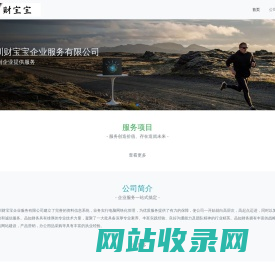 深圳财宝宝企业服务管理有限公司-财宝宝