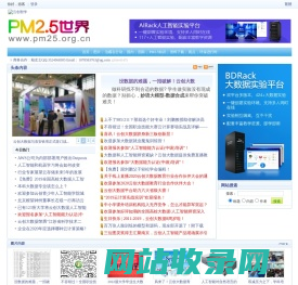 pm2.5世界—pm2.5实时查询,pm2.5资讯和交流中心