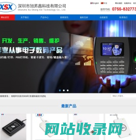 深圳市旭昇鑫科技有限公司-ACR读卡器,NFC读写器,POS/PC