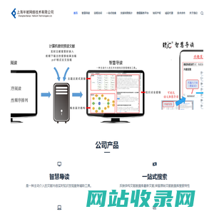 上海半坡网络技术有限公司 – 智慧导读-知识发现-知识关联-数字图书馆增值服务平台