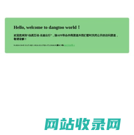 Hello, welcome to dangtoo world！