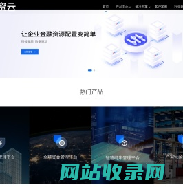 财资云-让企业金融资源配置变简单-懂业务的资金软件 好用看得见