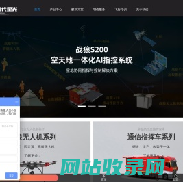 时代星光工业无人机_警用侦察|军工测绘|应急消防_无线图像传输卫星通信车
