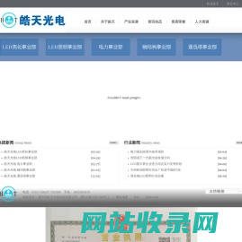 霸州市皓天光电科技有限公司-霸州市皓天光电科技有限公司