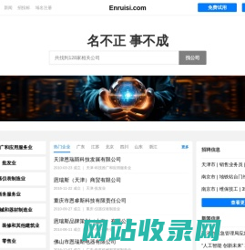 Enruisi 恩瑞斯