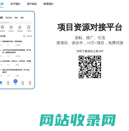 项目之家 - 项目对接、推广与发布平台