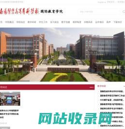 南阳医专国际教育学院