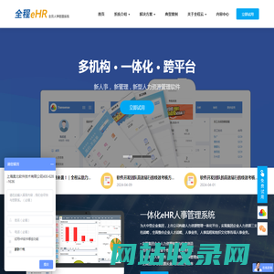 全程云eHR-考勤排班、绩效考核、薪资个税计算、人力资源管理等一体化软件