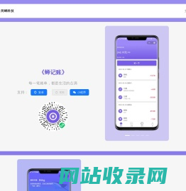 闲蝉科技-蝉记账