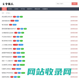 文字旅人 - 一个独特而实用的网站