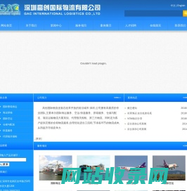 深圳高创国际物流有限公司