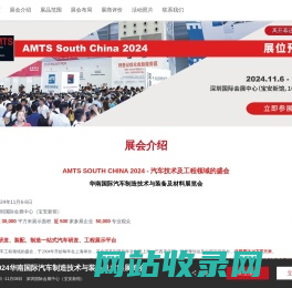 AMTS|汽车制造展|汽车装备展|汽车技术展|深圳汽车质量与测试展-AMTS 2024华南国际汽车制造技术与装备及材料展览会