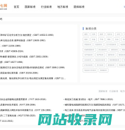 国家标准免费下载网站、标准规范下载网站 - 标准九七网