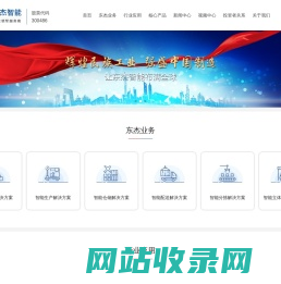 东杰智能科技集团股份有限公司