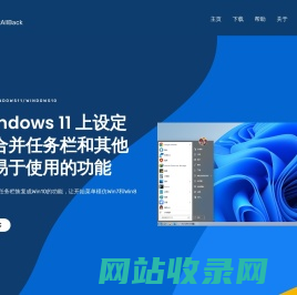 Startallback在Win11上恢复经典任务栏和开始菜单 – StartAllBack