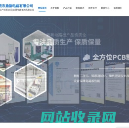 PCB线路板,pcb多层板,双层pcb板,东莞市鼎新电路有限公司