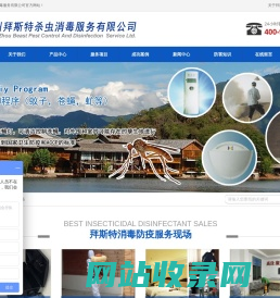 常州消毒防疫_杀虫灭鼠_灭蟑螂_公司-常州拜斯特消毒服务
