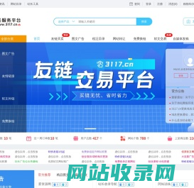 3117站长服务平台-买卖链接-软文外链-站长变现