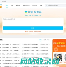 学赛网·搜题易：专业的搜题服务平台