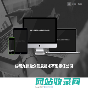 成都九州盈众信息技术有限责任公司