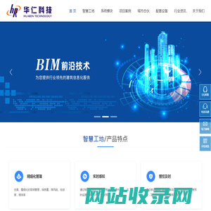 智慧工地管理系统四川华仁网络信息技术有限公司