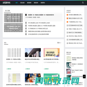 高考动态一手掌握，梦想院校触手可及_发笔高考网