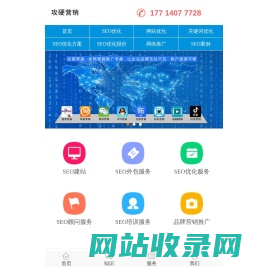 SEO优化,网站关键词排名优化推广公司-攻硬SEO