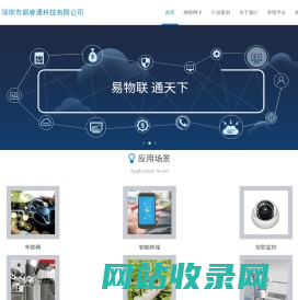 深圳市易睿通科技有限公司