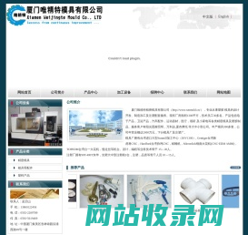 网站首页 --- 厦门唯精特模具有限公司|厦门模具|厦门模具|厦门塑胶模具|厦门精密模具|厦门模具设计|厦门汽车配件|厦门电子产品|厦门卫浴产品|厦门塑料制品|厦门电器产品