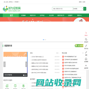诚为径教育网-专注学历提升的学习服务网站！