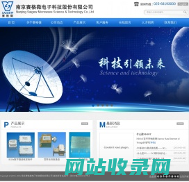 南京赛格微电子科技股份有限公司