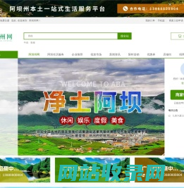 阿坝特产旅游_阿坝州网_阿坝州新欧农业科技有限公司