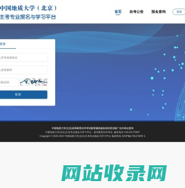 中国地质大学(北京)主考专业报名与学习平台 - 高等教育自学考试