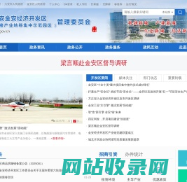 安徽六安金安经济开发区管理委员会