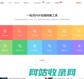 福昕PDF在线转换器_在线PDF转Word_PDF转换成Word