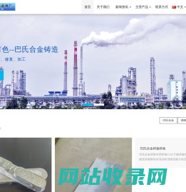 巴氏合金|轴瓦浇铸|加工轴套|离心铸造|锡基合金|铅基合金|吊具合金|铸造托瓦|材料分析