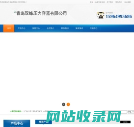 青岛双峰压力容器-「青岛双峰压力容器有限公司」