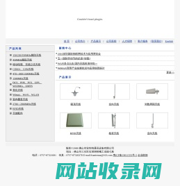 佛山市安特纳通讯设备有限公司