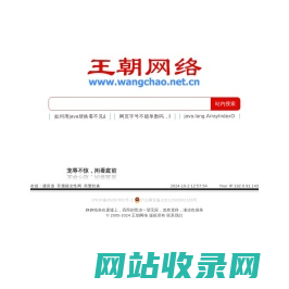 王朝网络 - 网络王朝 - www.wangchao.net.cn