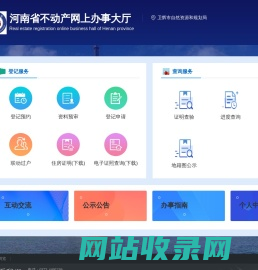 河南省不动产网上办事大厅-首页