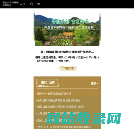 峨眉山旅游网