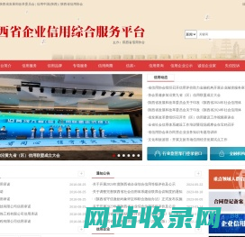 陕西省企业信用综合服务平台