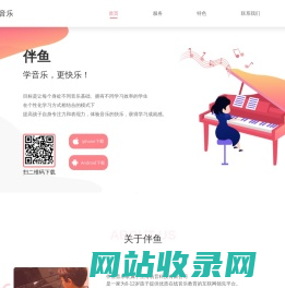 伴鱼音乐--音乐启蒙 钢琴陪练 音基题库 电子曲谱