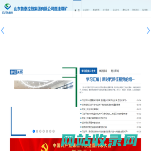 山东鲁泰控股集团有限公司鹿洼煤矿-鹿洼煤矿