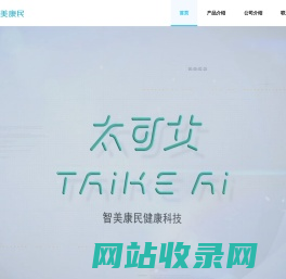 智美康民首页-智能艾灸机器人