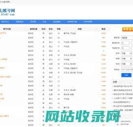 九七账号网