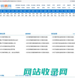 钢材价格今日报价表_钢材价格_钢易网