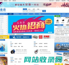 工业店 - 高效真实的工业品采供平台