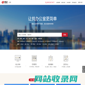 北京写字楼租赁平台_北京写字楼出租,办公楼租赁出租信息-乔迁网