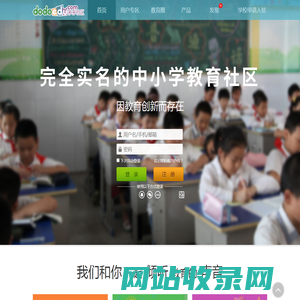 多多教育社区- 中小学实名制教育主题社区- www.dodoedu.com